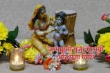 Janmashtami Puja Samagri List Hindi