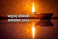 Kab Hai Bhadrapada Amavasya