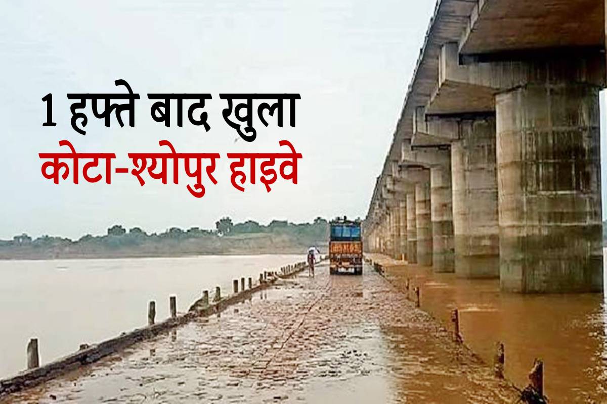 Kota-Sheopur Highway