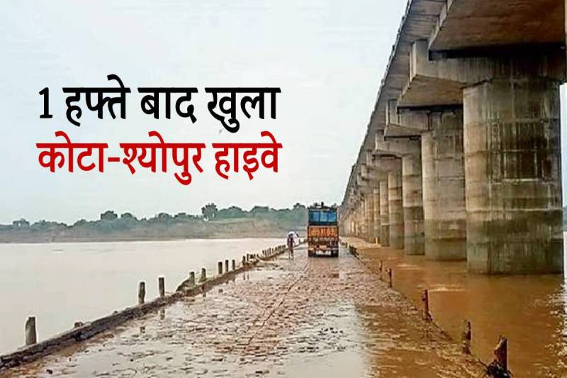 Kota-Sheopur Highway