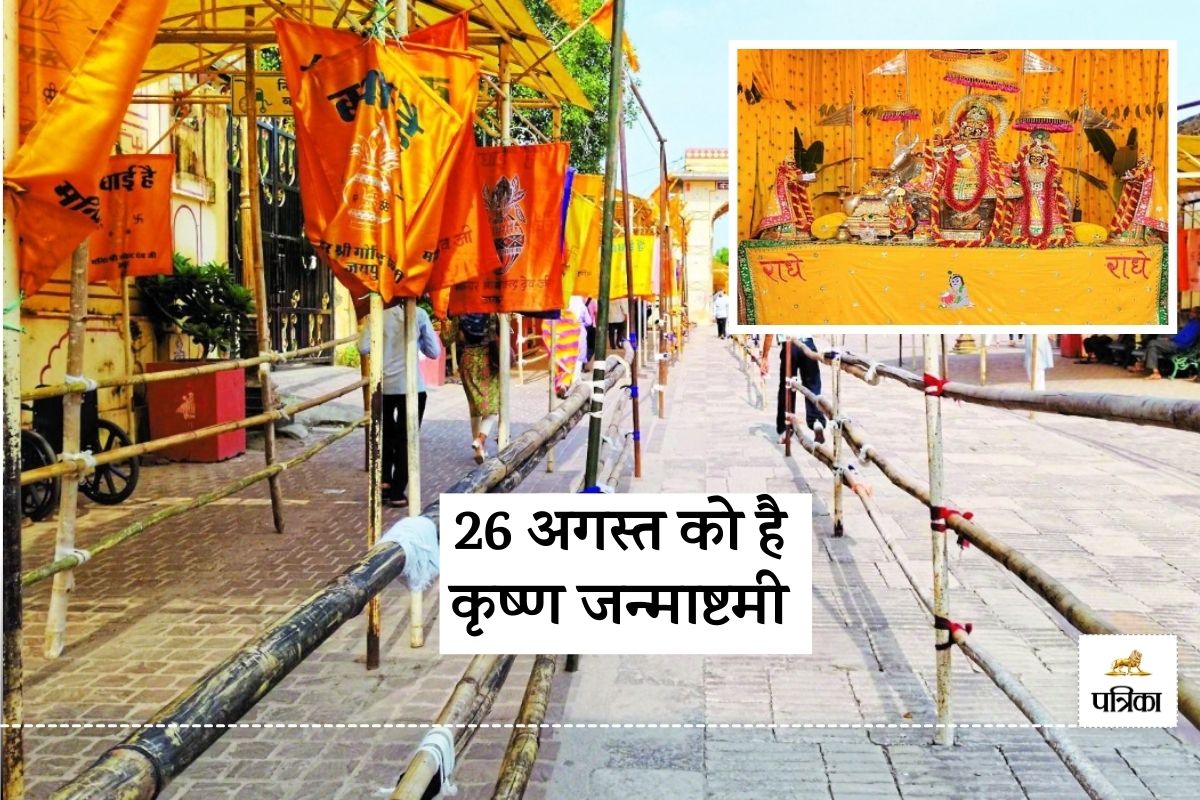 Krishna Janmashtami will be Celebrated on 26 August know What are Preparations in Govind Devji Temple Jaipur