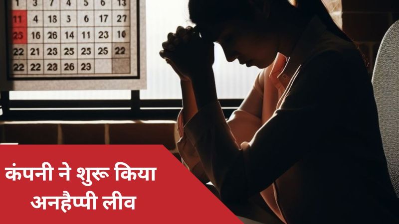 Kya Hai Unhappy leave