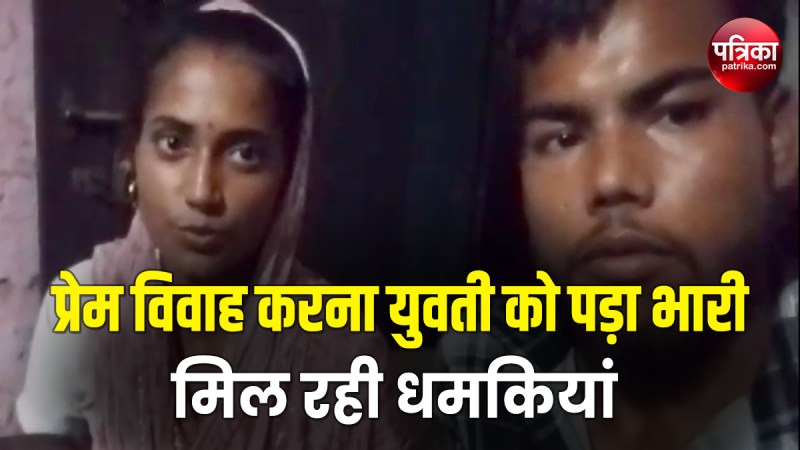 Love marriage in Moradabad proved costly for girl