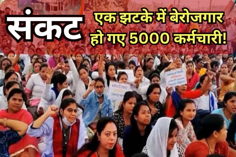 Health Department: यूपी में एक साथ गई पांच हजार कर्मियों की नौकरी! डिप्टी सीएम का आवास घेरा