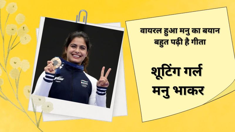 Manu Bhaker