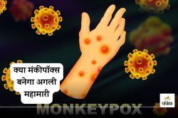 Monkeypox का नया स्ट्रैन: WHO ने दी चेतावनी, वैश्विक महामारी की आहट - image