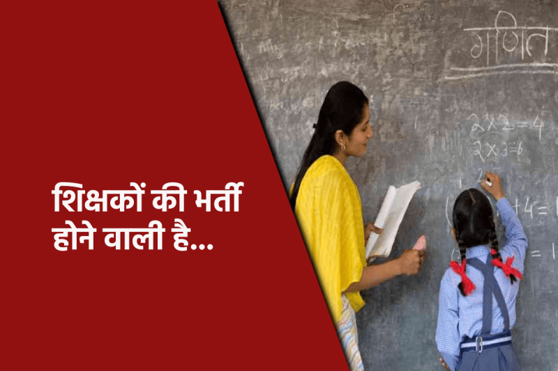 primary teacher recruitment