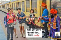 Rajasthan Jaipur Palace on Wheels is Under Eclipse You Surprised to Know Passengers Number in New Schedule