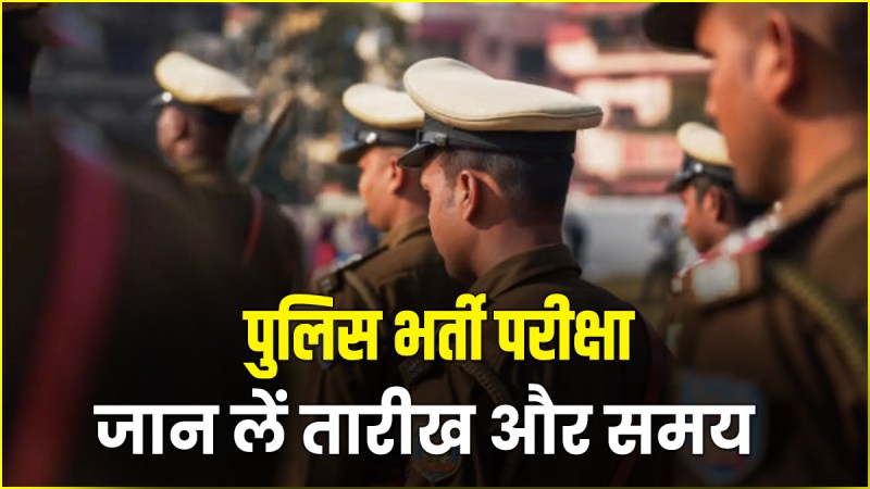 Police recruitment exam