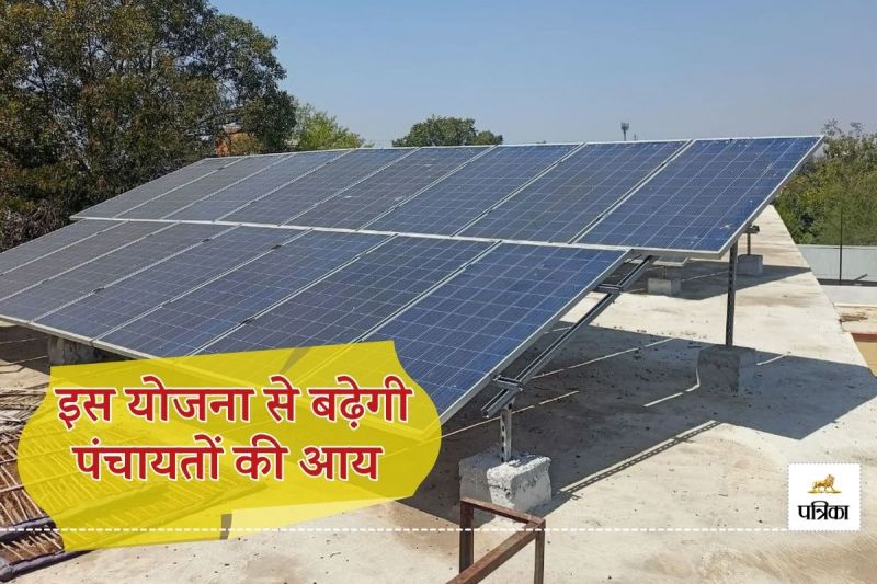 Pradhan Mantri Surya Ghar Yojana Rajasthan Gram Panchayats Income Increase Rs 1000 incentive will be given Per Connection