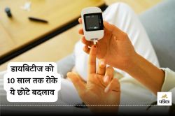 Prevent diabetes : 10 साल तक दूर रहेगी डायबिटीज, बस अपनाएं ये छोटे-छोटे आसान
तरीके - image