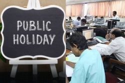 Rajasthan News: राजस्थान में यहां Public Holiday के दिन खुले रहेंगे सरकारी
दफ्तर, जानें वजह - image