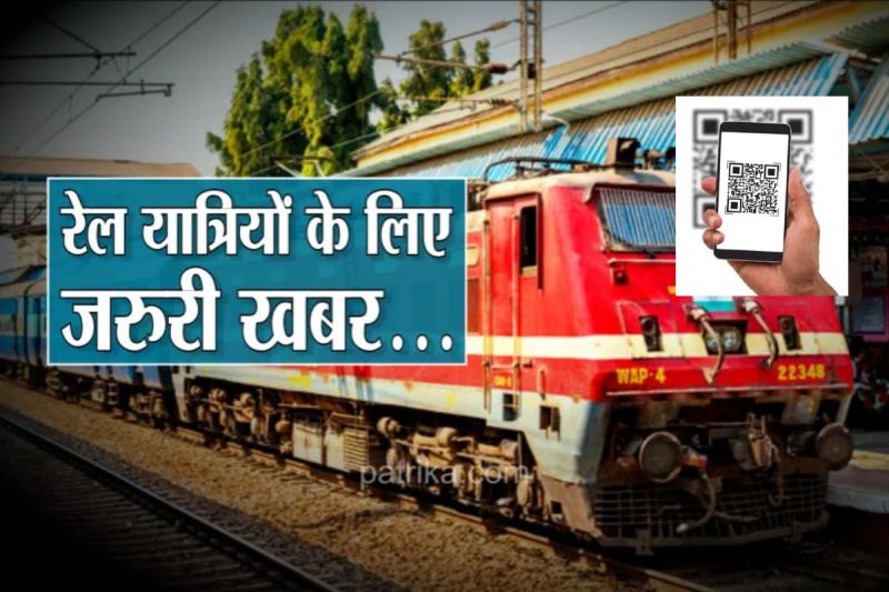 QR Code Will Allow Train Ticket Booking