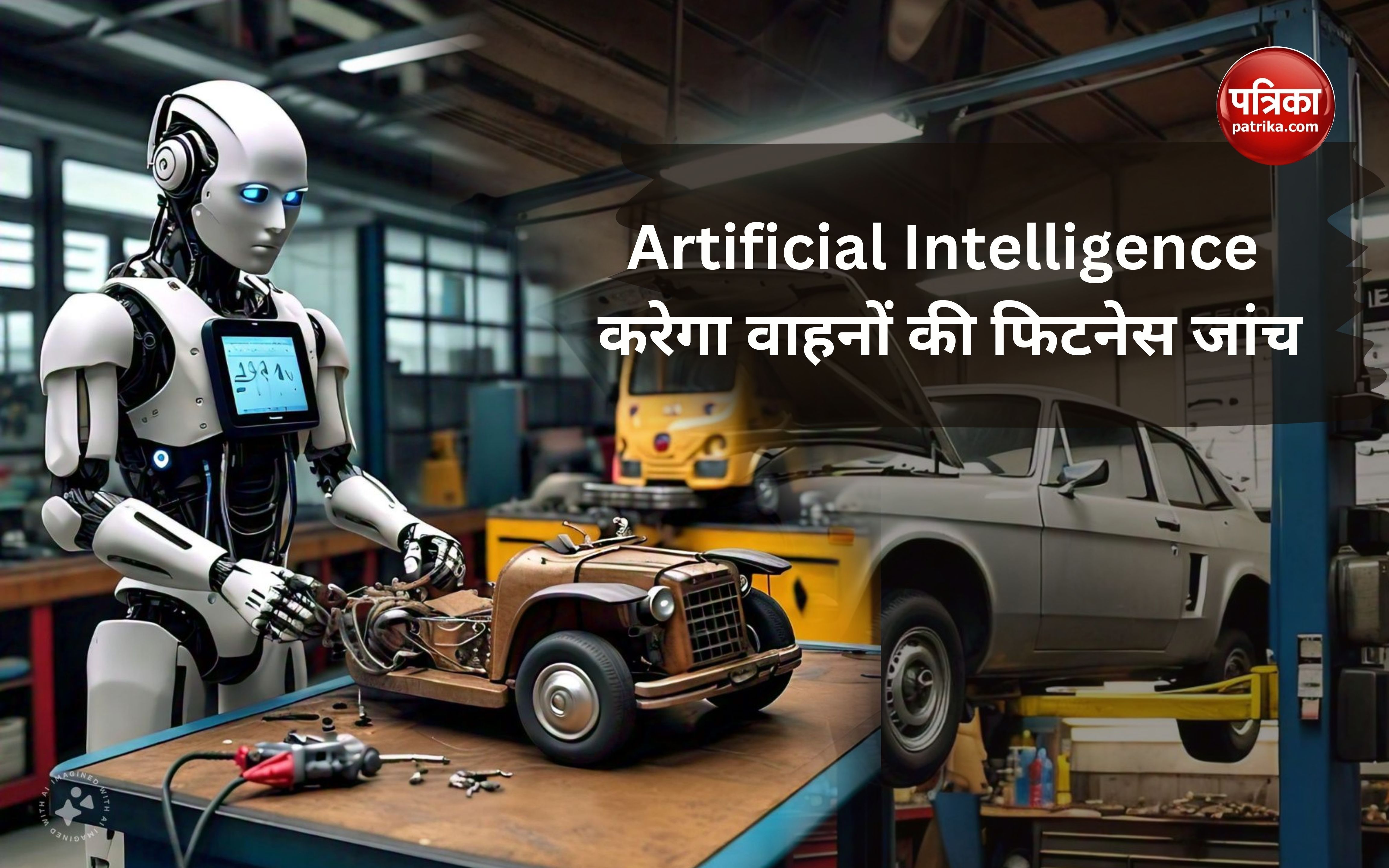 Artificial Intelligence: करेगा वाहनों की फिटनेस जांच, RTO में जुगाड़ खत्म – जाने
पूरा मामला