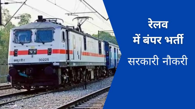 Railway Jobs RRR Bharti