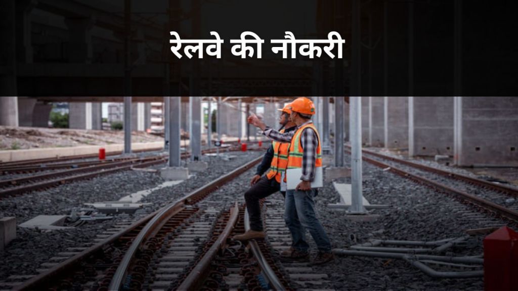 Railway Job