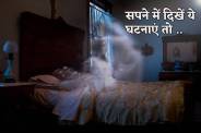 Sapne me pan khana