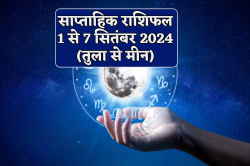 Saptahik Rashifal 1 to 7 September 2024: तुला, वृश्चिक समेत इन राशियों की चमकेगी
किस्मत, साप्ताहिक राशिफल में जानें अपना भविष्य - image