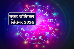 September Makar Rashifal: मकर राशि पर मंगल भारी, सितंबर मकर राशिफल में जानें
कैसे रहेंगे अगले 30 दिन - image