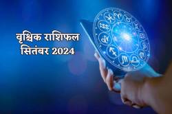 September Rashifal Vrishchik: वृश्चिक राशि वालों को निवेश में रहना होगा सतर्क,
सितंबर राशिफल में पढ़ें कैसा रहेगा करियर - image