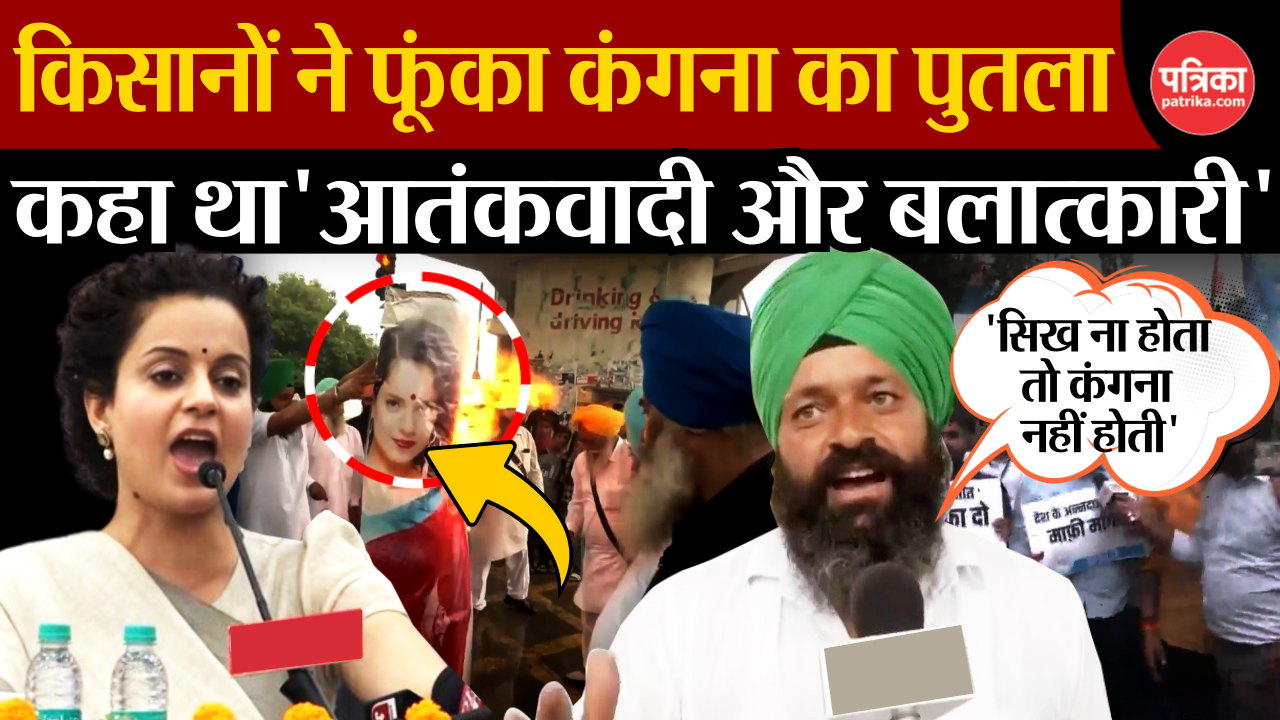 बॉलीवुड एक्ट्रेस कंगना रनौत से खफा हुए किसान, Video में ऐसे जाहिर किया अपना गुस्सा