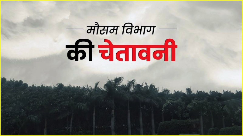 There will be heavy rain in these districts of UP including Moradabad