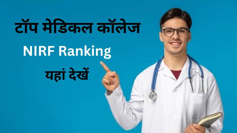 Top Medical College