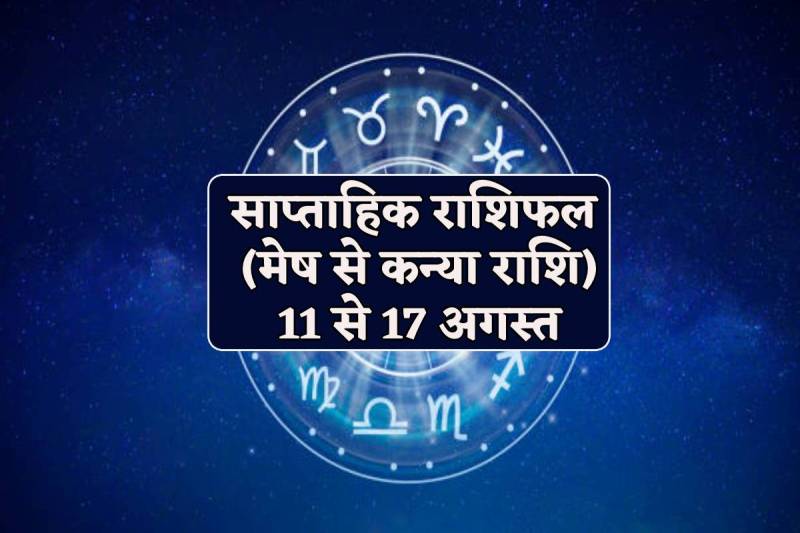 Weekly Horoscope 11 to 17 August 2024