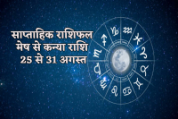 Weekly Horoscope 25 To 31 August 2024