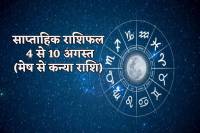 Weekly Horoscope 4 August To 10 August 2024