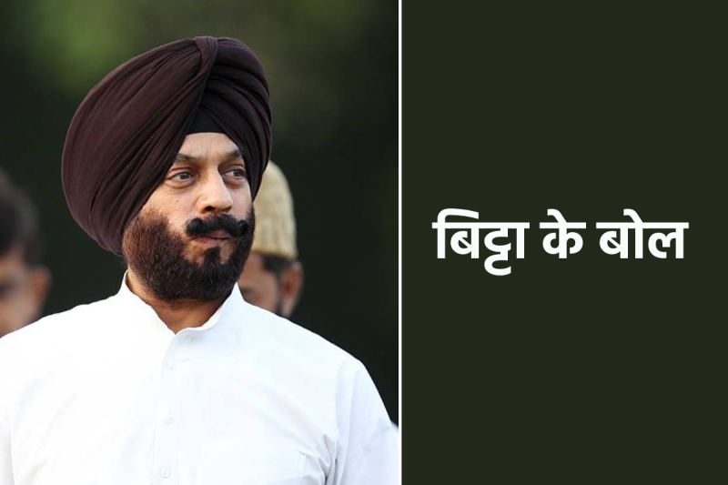 maninder jit singh bitta