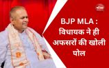 BJP MLA