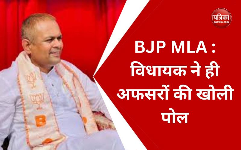 BJP MLA