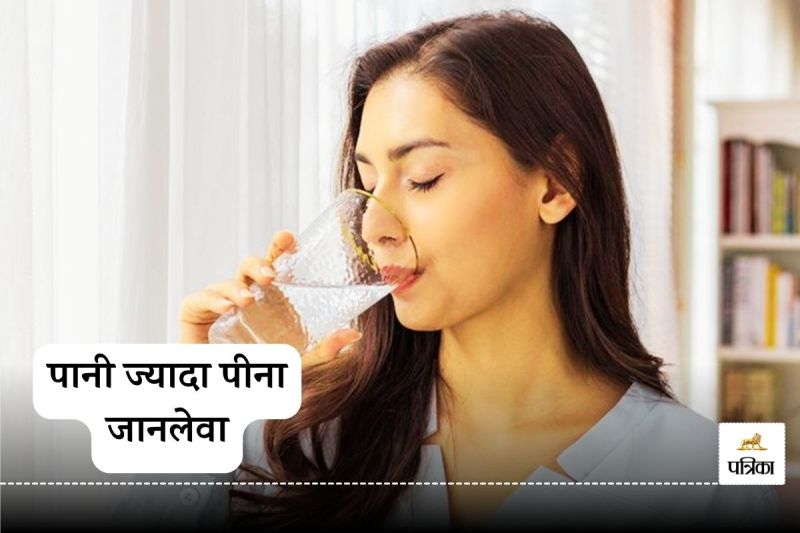 Drinking excess water is dangerous