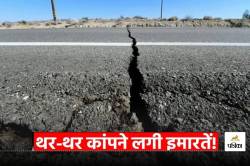 Earthquake: भूकंप के झटकों से थरथरा उठा भारत का ये राज्य, लोगों में मचा हड़कंप - image