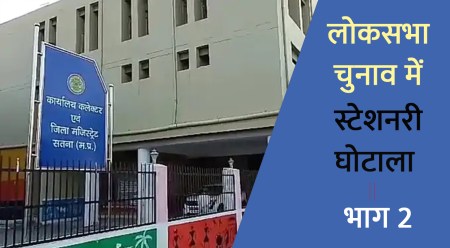 loksabha election