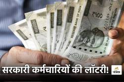 8th Pay Commission: सरकारी कर्मचारी की होने वाली बल्ले-बल्ले! मोदी सरकार कर सकती
है सैलरी में बेतहाशा बढ़ोतरी - image