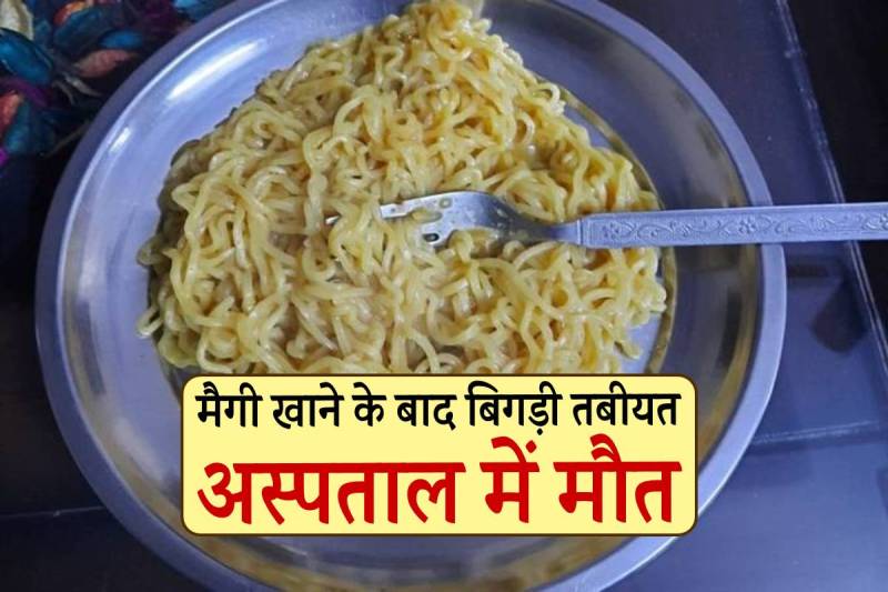 guna maggi news
