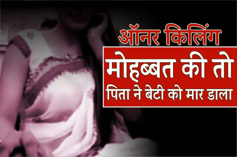 honour killing gwalior