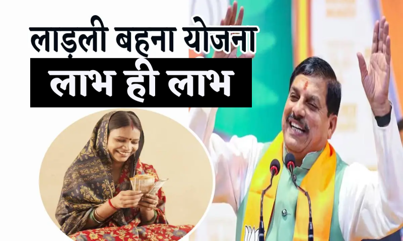 Ladli Behna Yojana CM Mohan Yadav Damoh CM Mohan Yadav Jabera