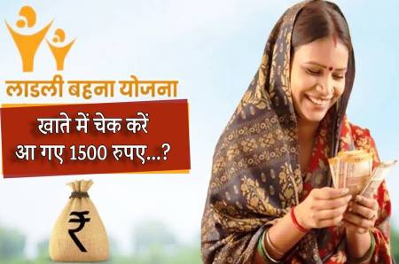Ladli Behna Yojana