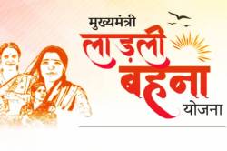 Ladli Behna Yojana से जुड़ी महिलाएं रहें तैयार, खाते में आने वाले हैं 1500 रुपए,
जानें कब आएगी 15वीं किस्त - image