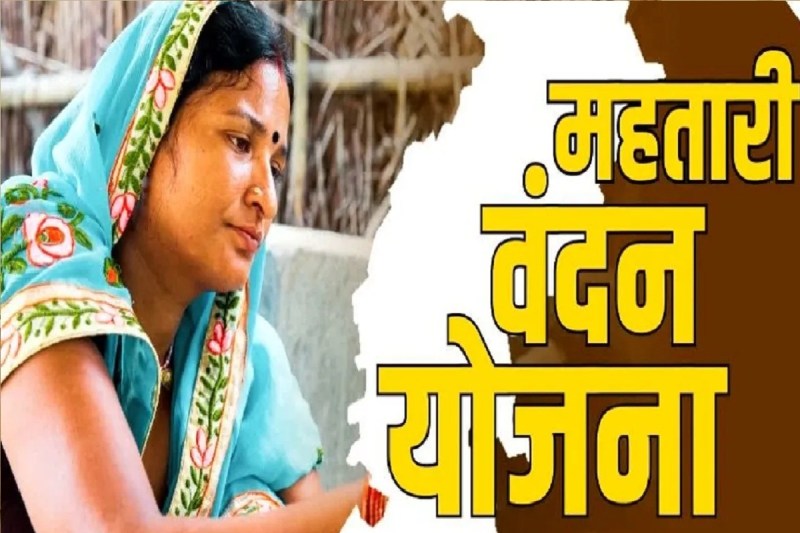 Mahtari Vandan Yojana