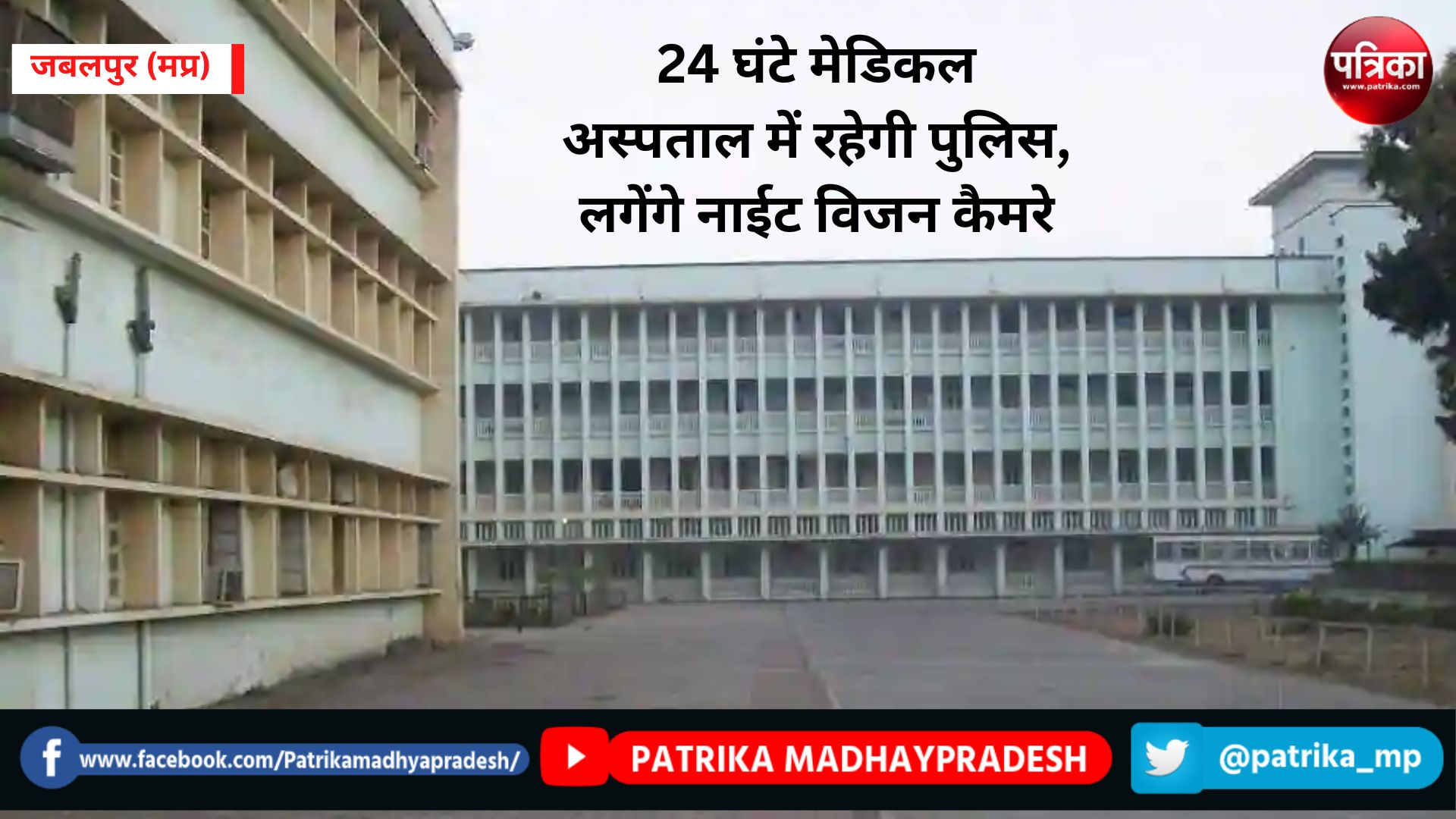 Kolkata incident : अब 24 घंटे मेडिकल अस्पताल में रहेगी पुलिस, लगेंगे नाईट विजन
कैमरे