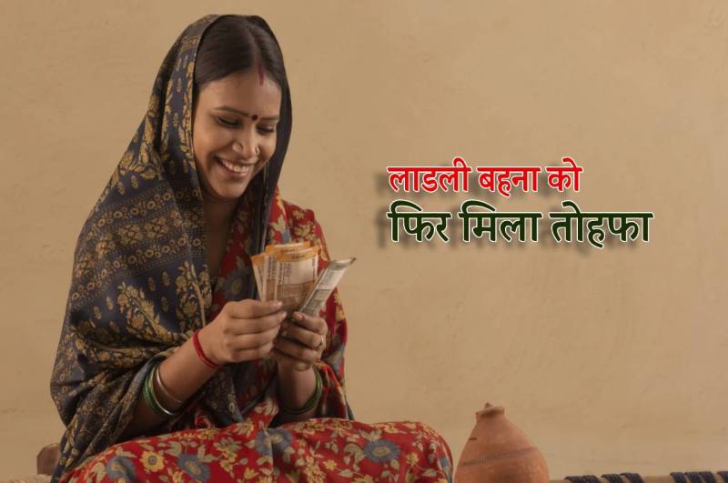MP Ladli Behna Yojana