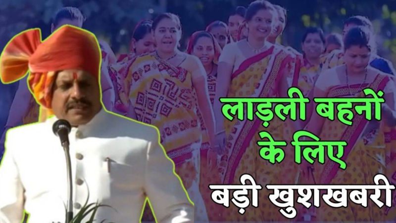 Ladli Behna Yojana CM Dr Mohan Yadav Nagda Badipura Azadpura Rakshabandhan Program