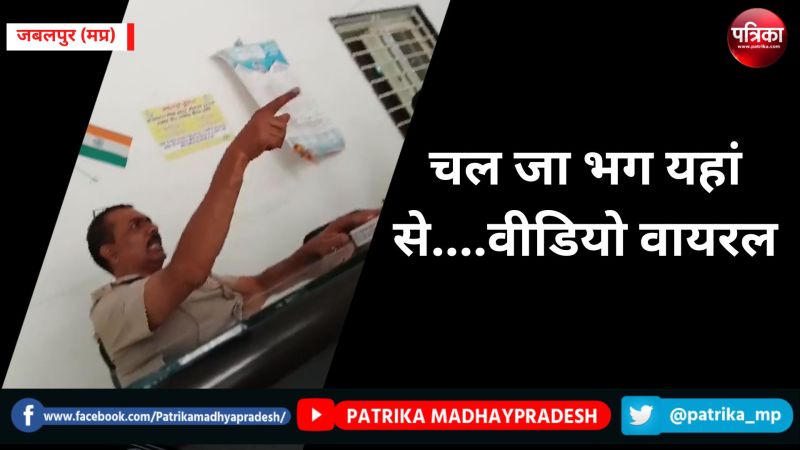 MP Police viral video