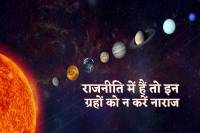 rajniti ke liye shubh grah kaun sa hai