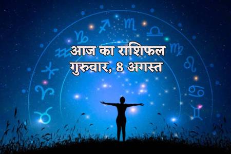 aaj ka rashifal guruvar 8 august 2024
