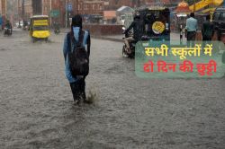 अभी-अभी: बारिश के कारण यहां सोमवार-मंगलवार को सभी स्कूलों की छुट्टी घोषित, आदेश
जारी - image